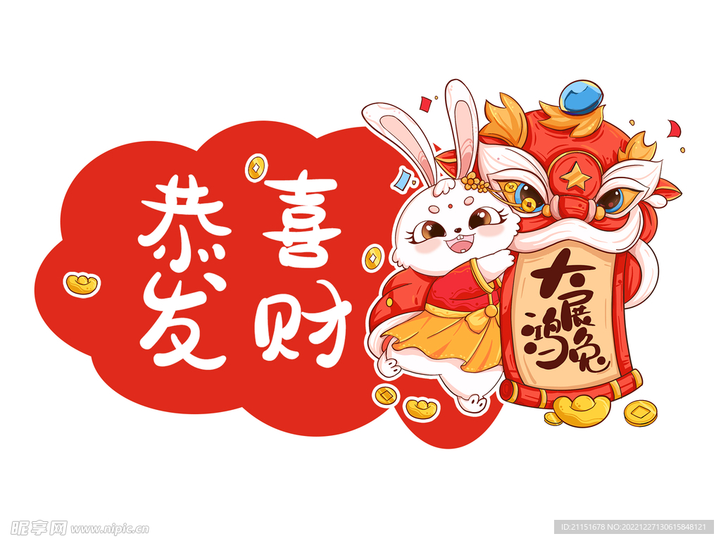 兔年 恭喜发财元素