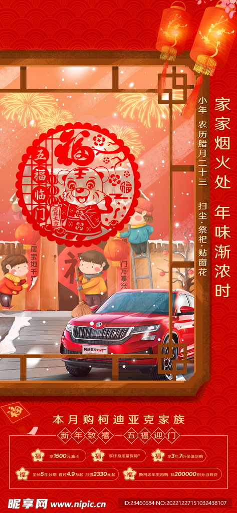  小年 腊月二十三