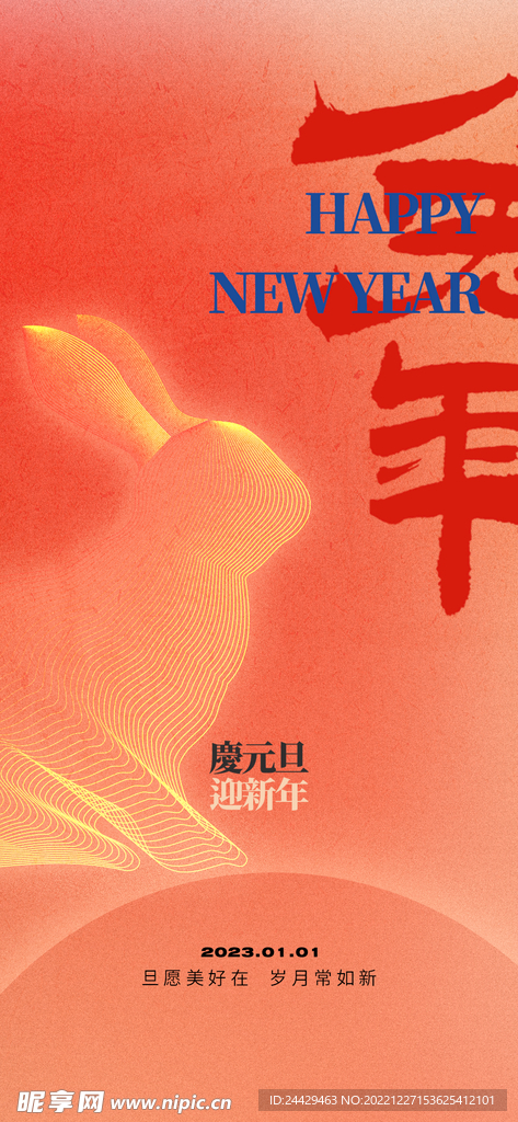 新年海报