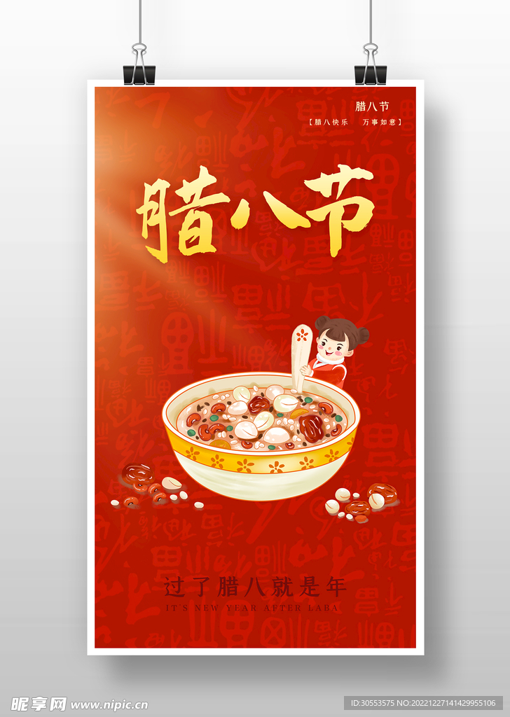 腊八节海报