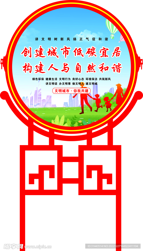 创建文明城 路上文化造型