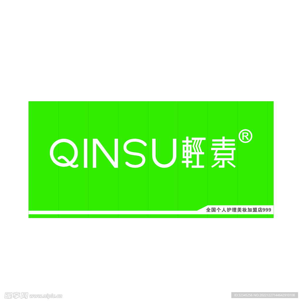 轻素 门头 logo 标志