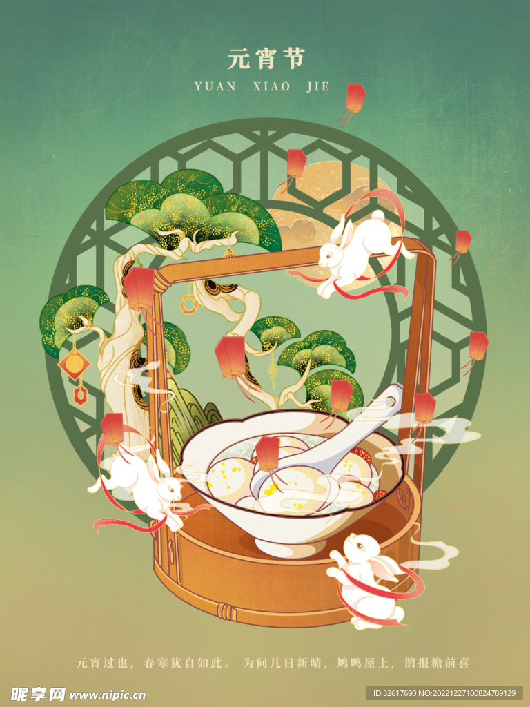 手绘国潮风元宵节新年插画海报