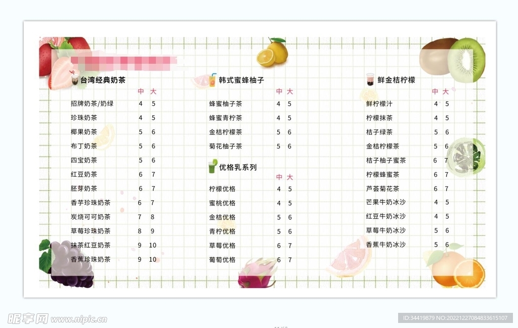 奶茶菜单