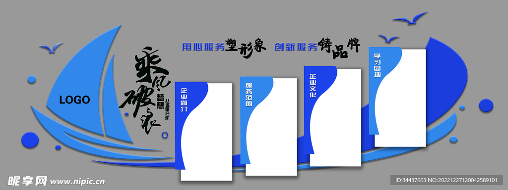 乘风破浪企业文化背景墙