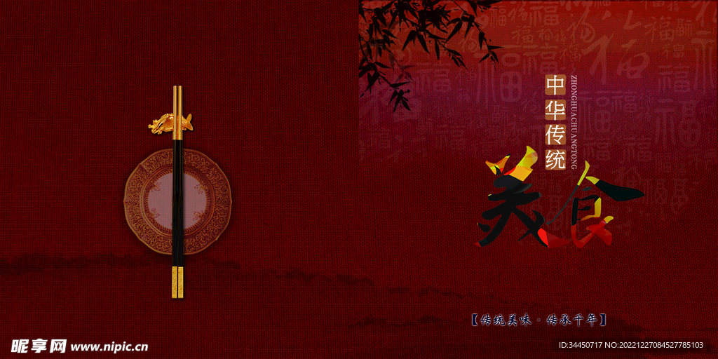 传统美食画册封面