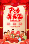 除夕年夜饭海报