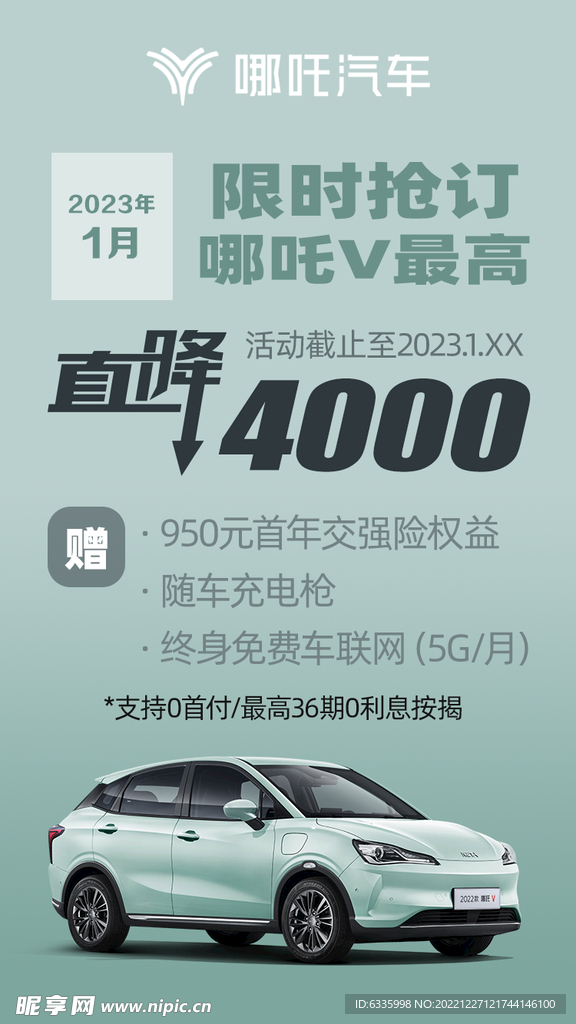 新能源汽车V宣传设计海报