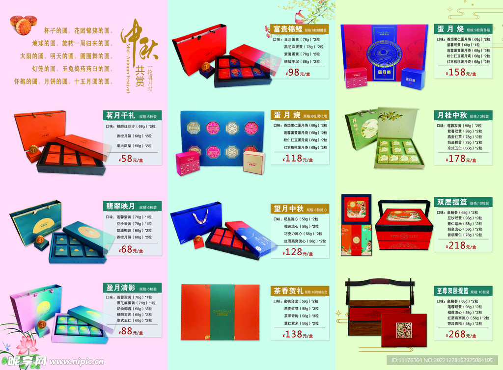 中秋节宣传折页内页