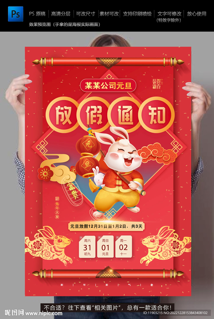 2023年元旦放假通知