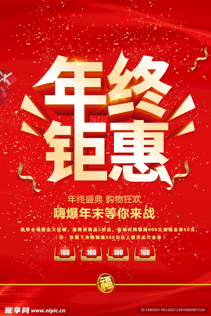 年终钜惠 年底大促感恩回馈