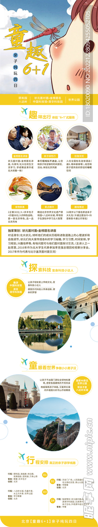 旅行  旅游  童趣  童年