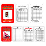 消防器材 灭火器检查卡