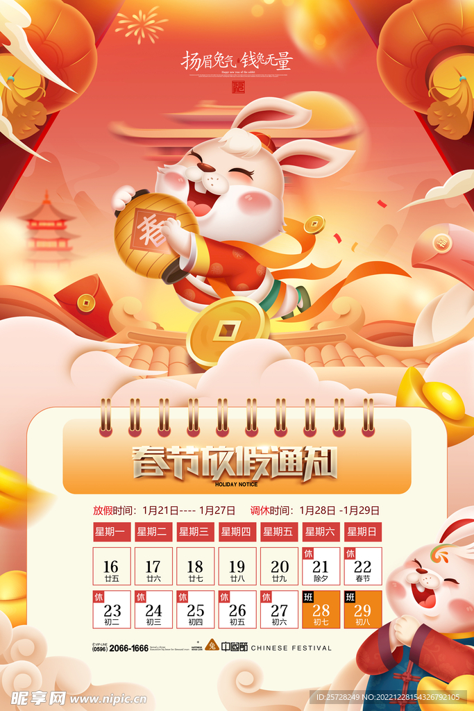 2023兔年元旦新年海报