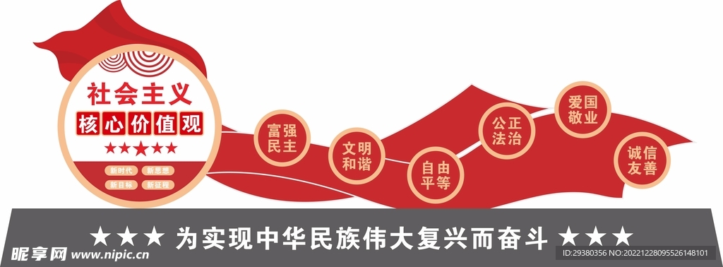 党建核心价值观小品