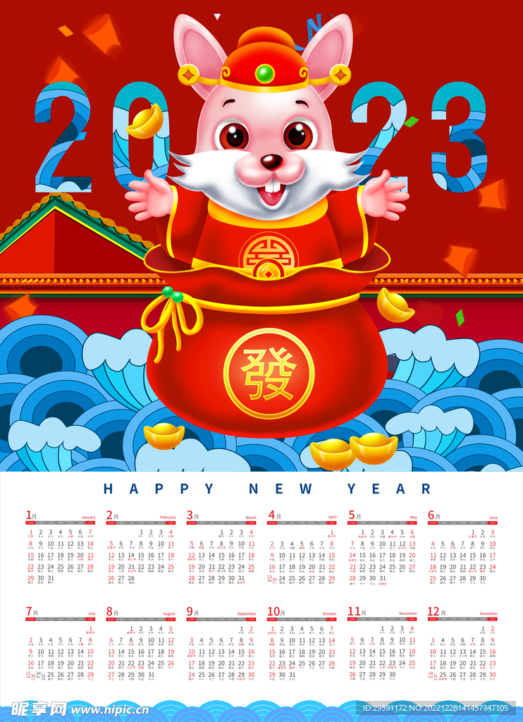 2023兔年日历