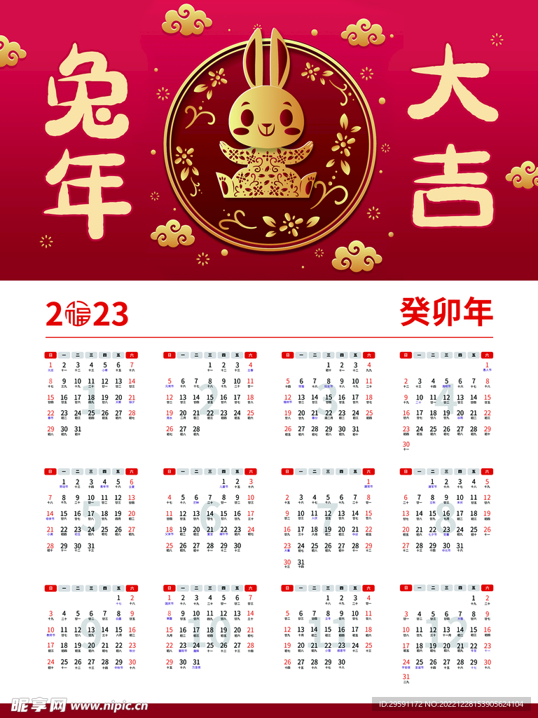 2023兔年日历