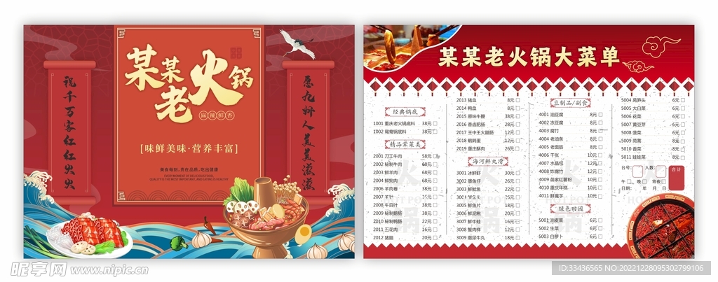 火锅大菜单