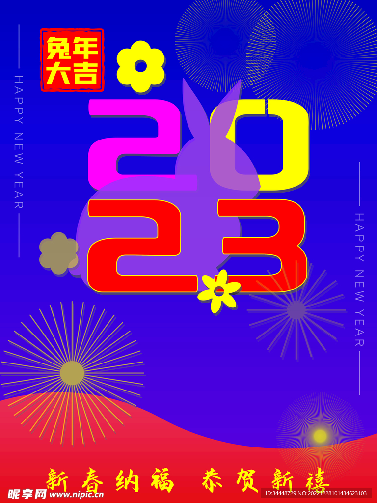 2023兔年大吉