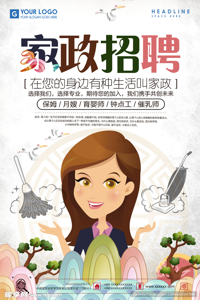 家政招聘海报