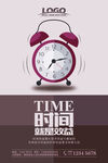 时间管理海报