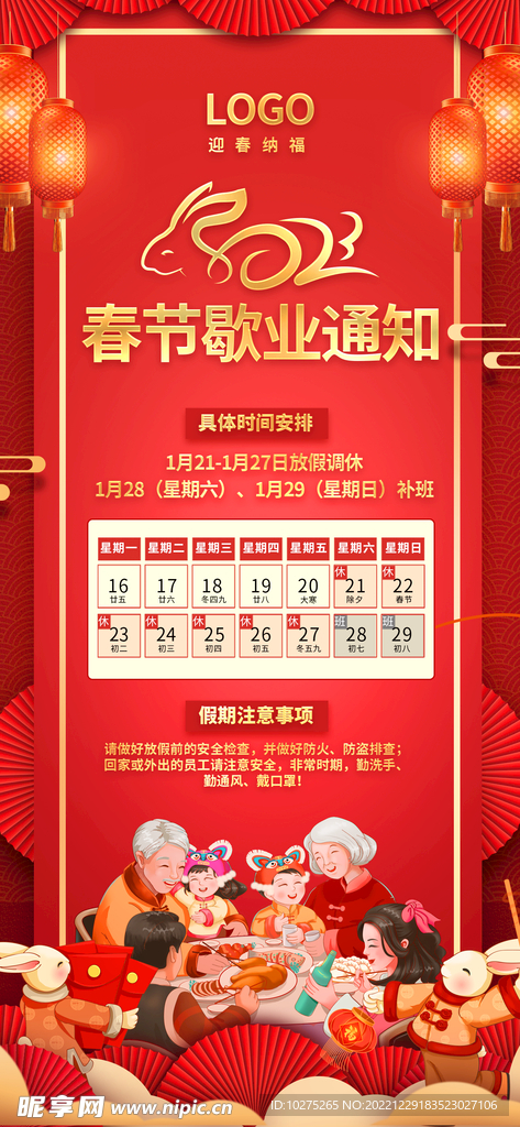 插画新年除夕春节放假通知海报
