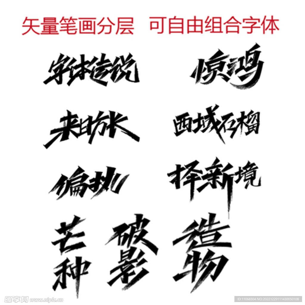 秀丽字体设计