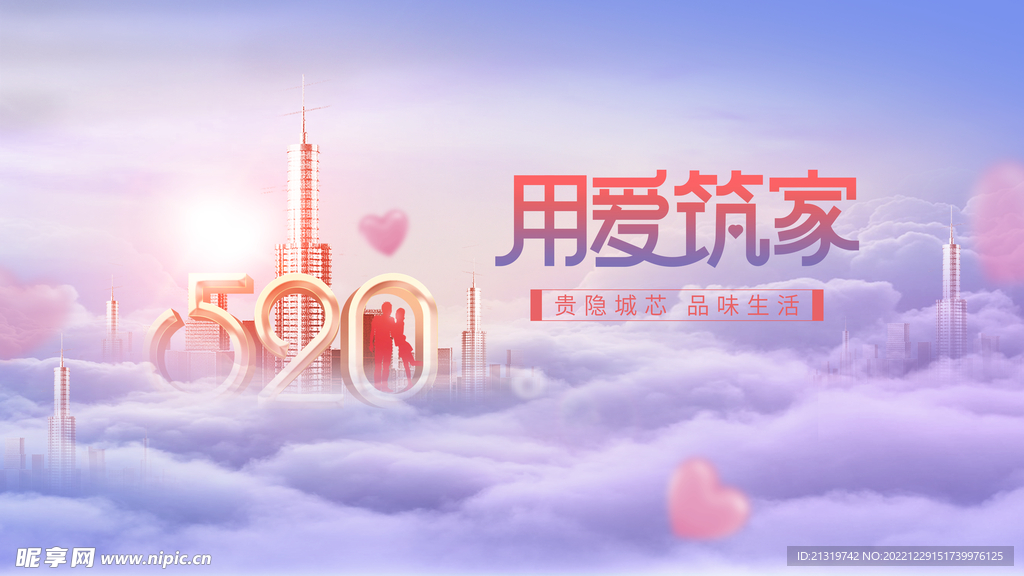 情人节地产展板