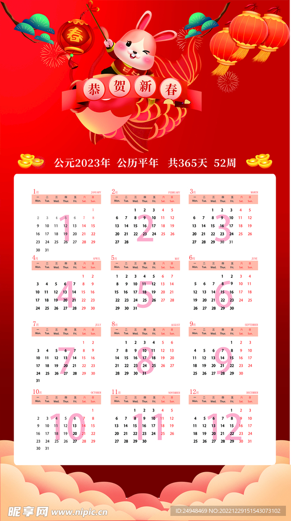 红色喜庆2023年新年兔年挂历