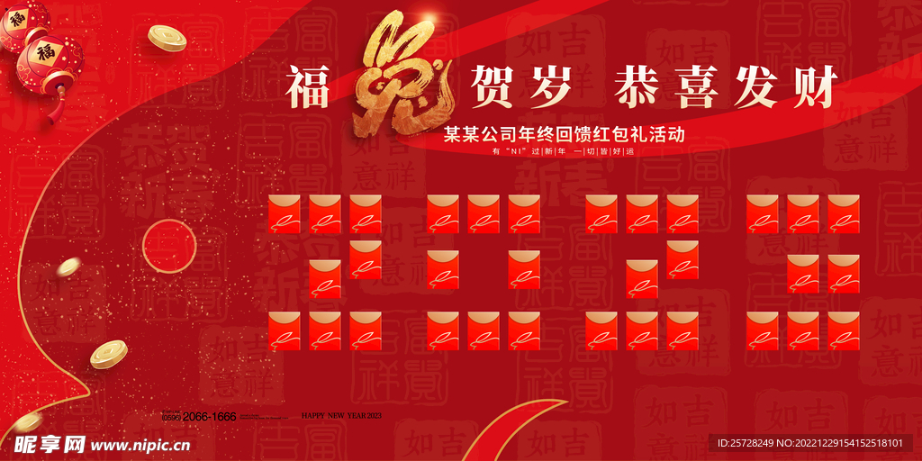 大气2023年兔年红包墙展板