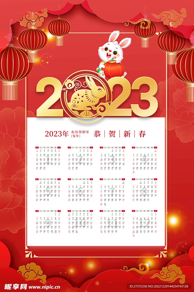 兔年日历