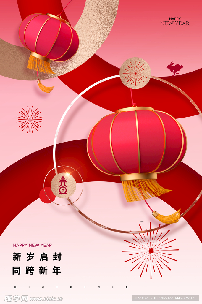 简约大气兔年新年海报