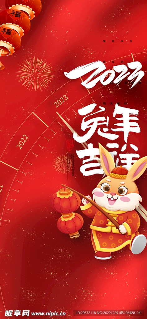 2023兔年元旦新年海报