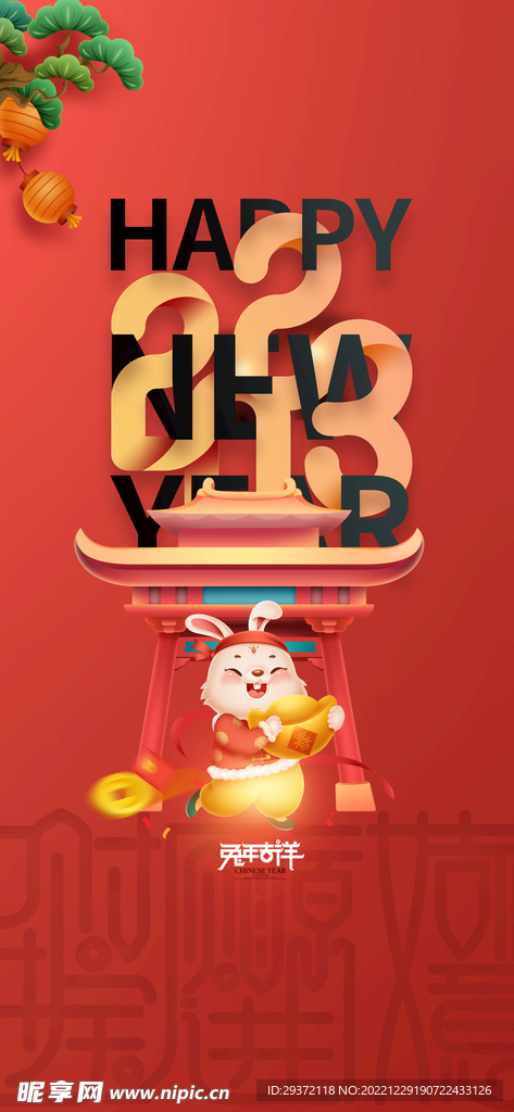 创意2023兔年元旦海报