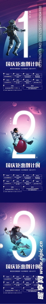 国庆钜惠倒计时