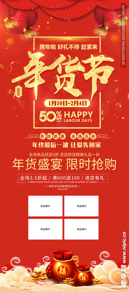 红色大气2023年货节活动展架