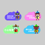 幼儿园 门牌 卡通