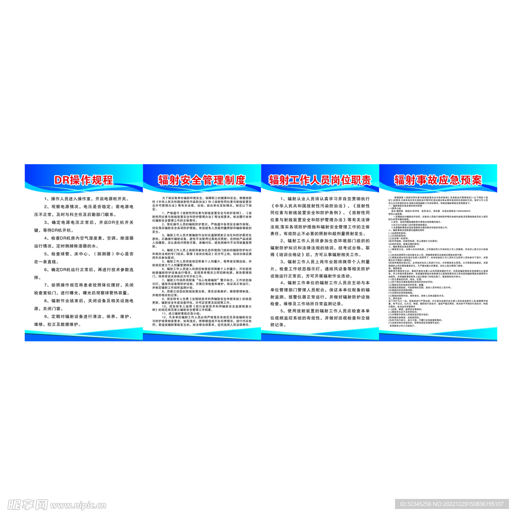 制度牌 卫生院 辐射