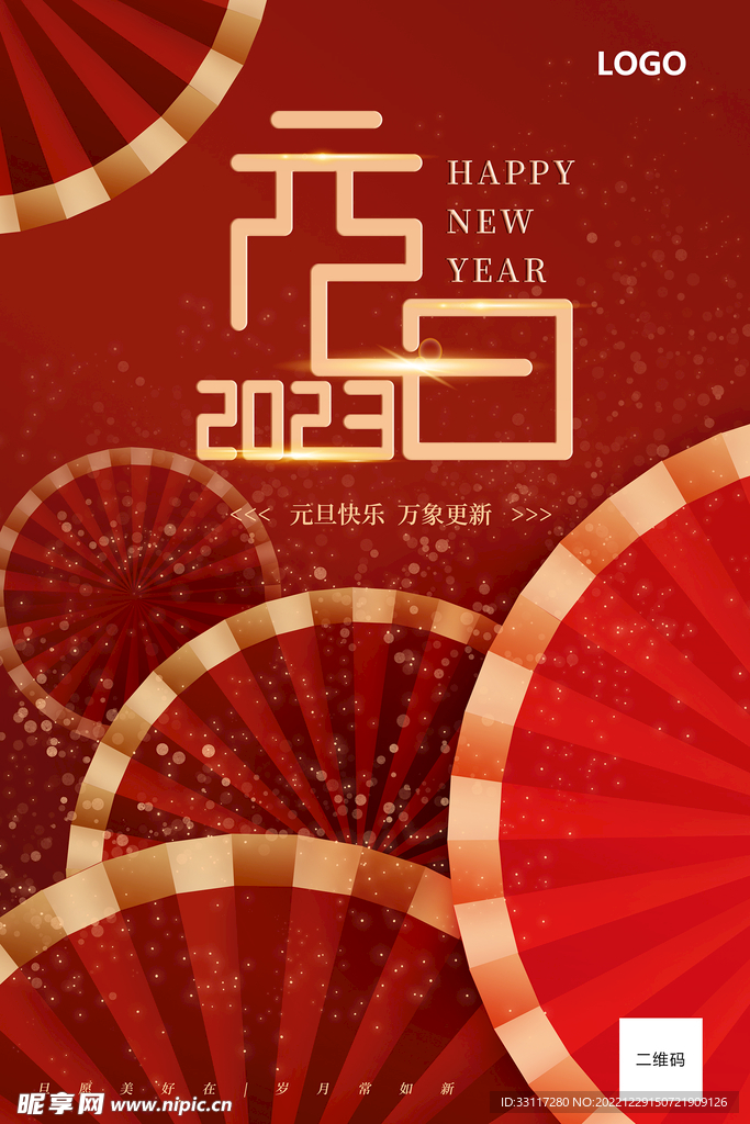 2023元旦海报