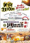 美食街海报