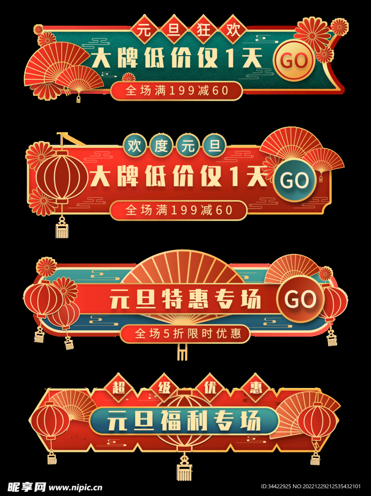 国潮元旦促销电商标签