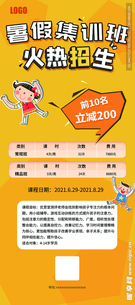 暑假集训班展架