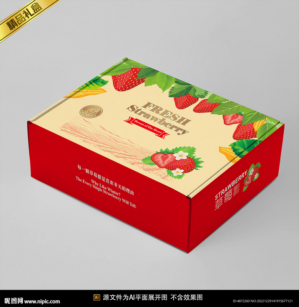 草莓包装平面展开图