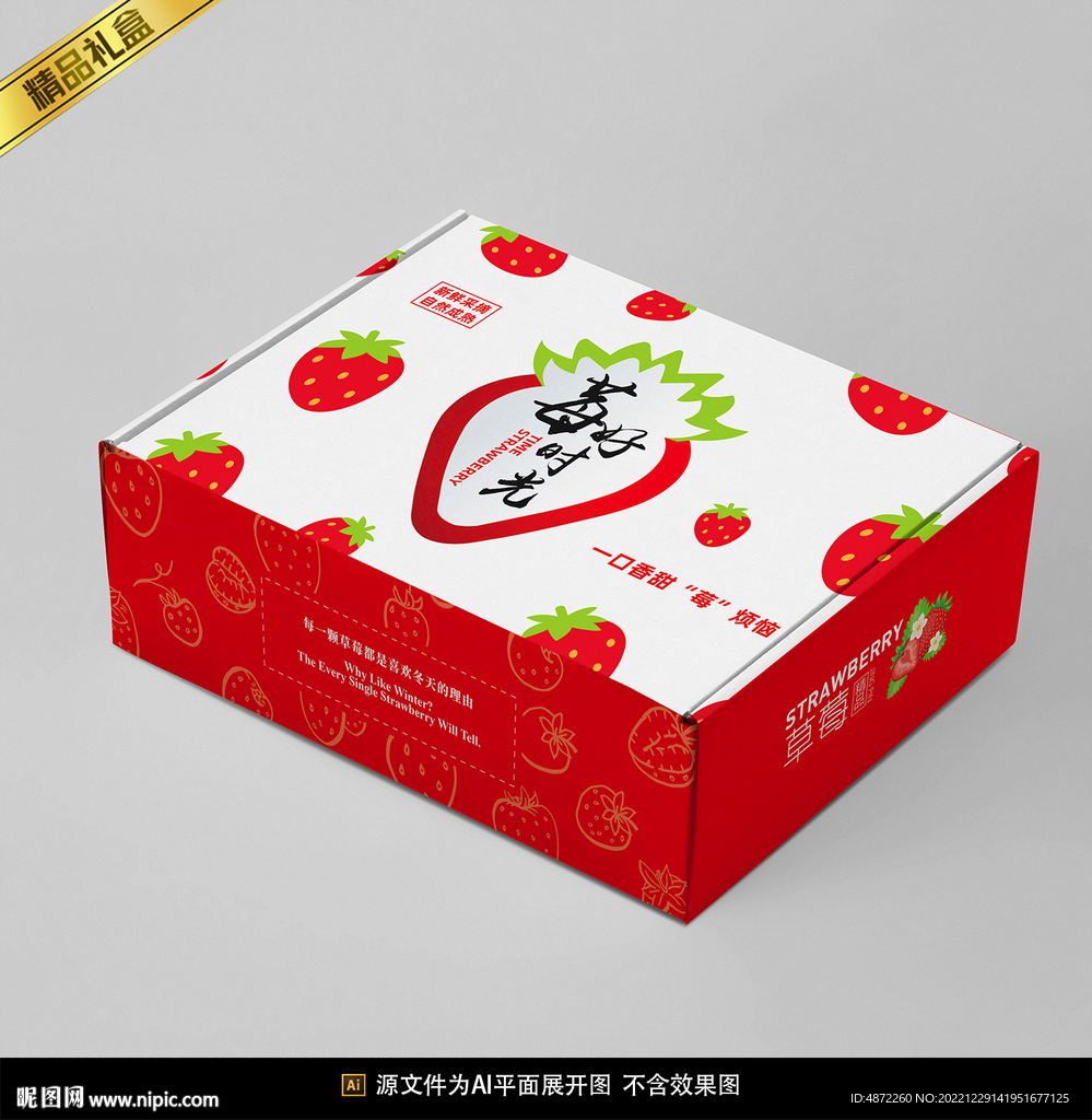 草莓包装平面展开图