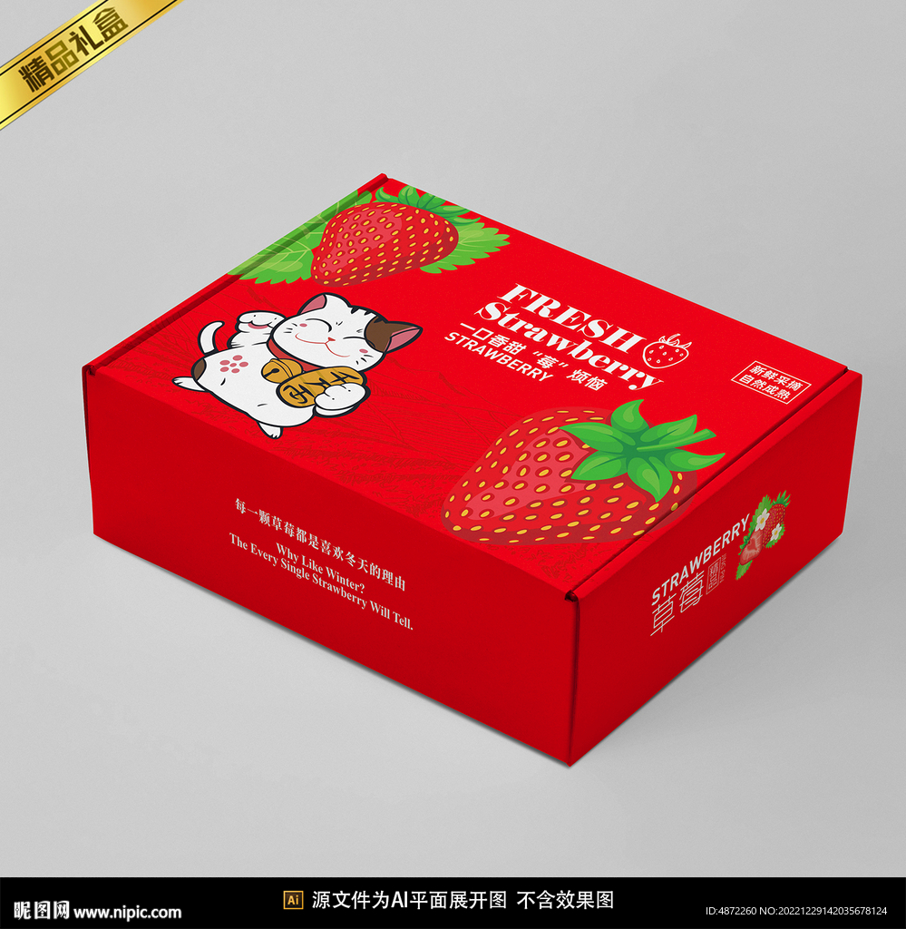 草莓包装平面展开图