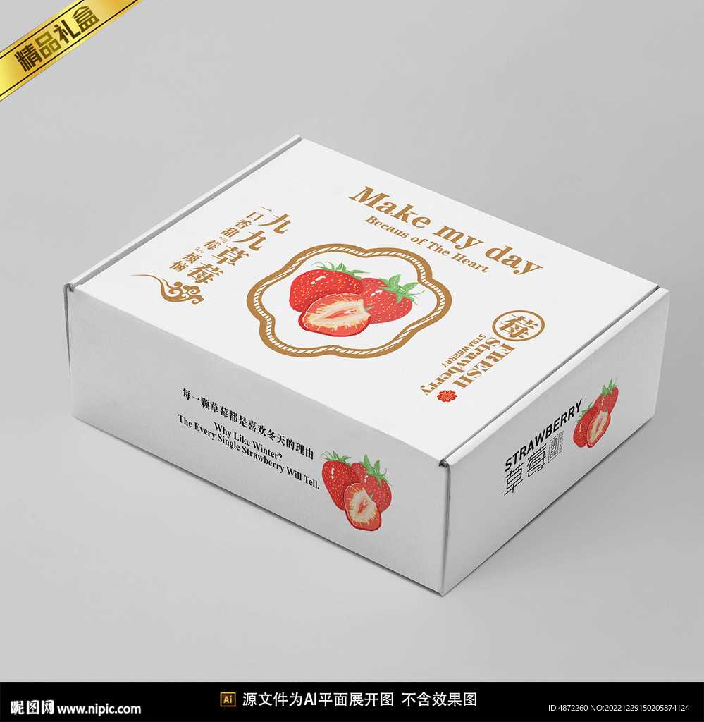 草莓包装平面展开图