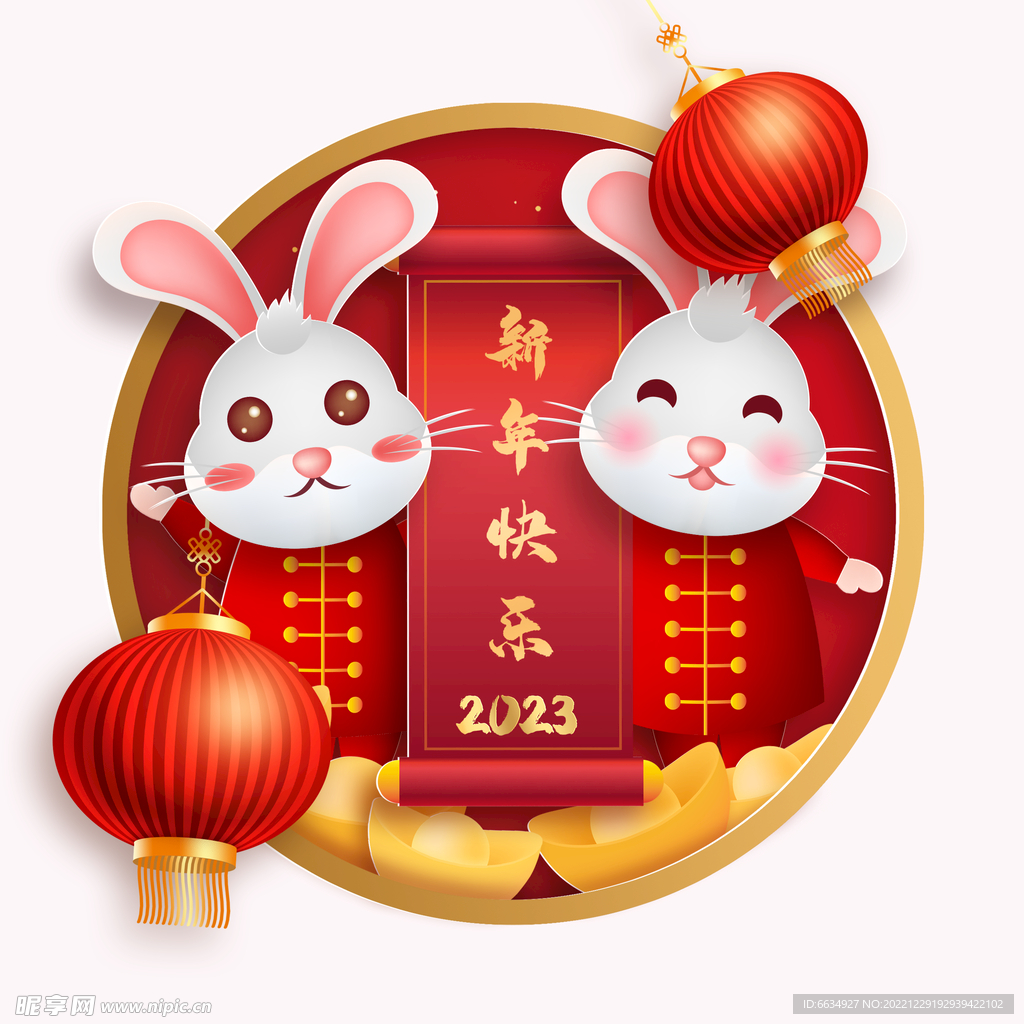 兔年新年快乐
