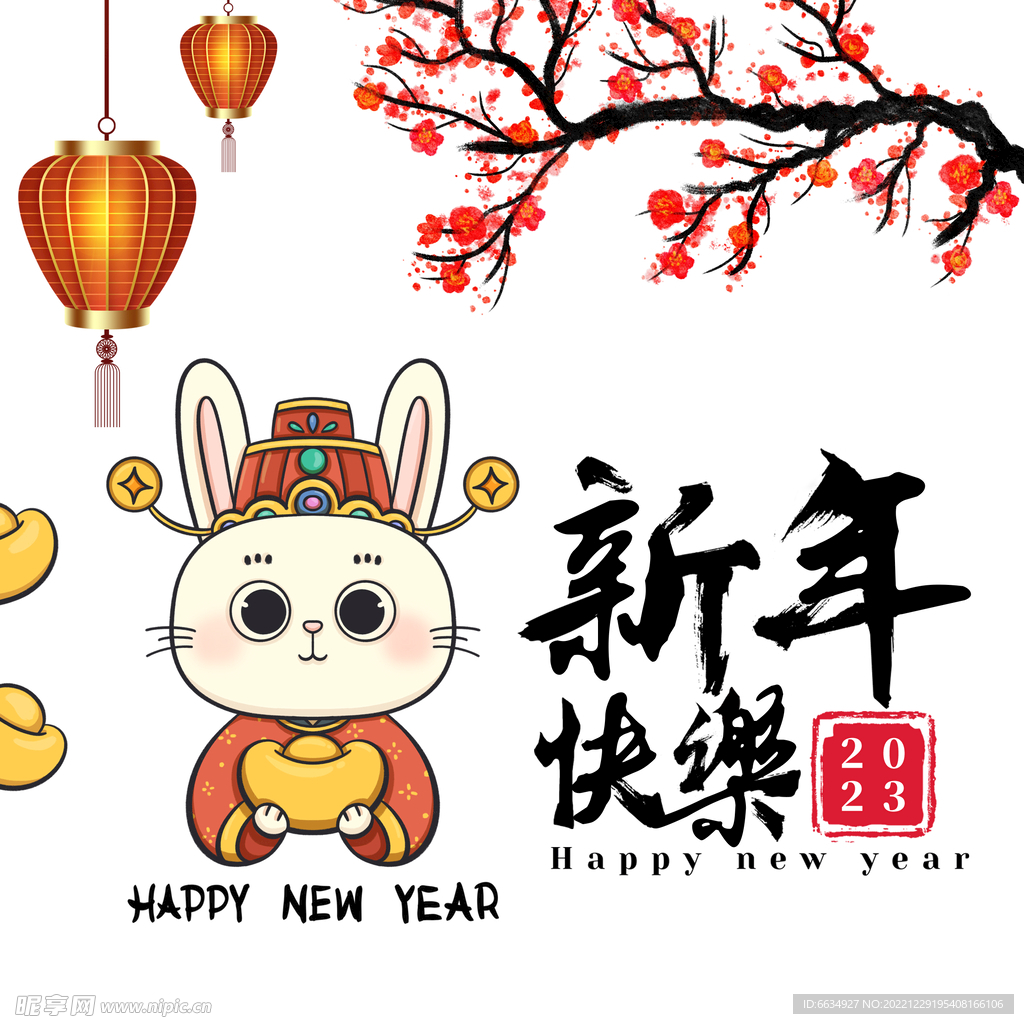兔年新年快乐