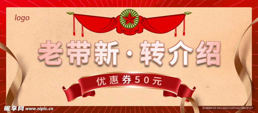 老带新 优惠券 转介绍