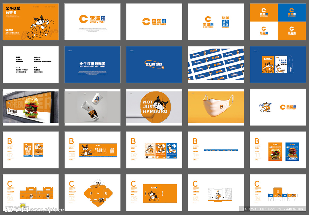 汉堡VI设计
